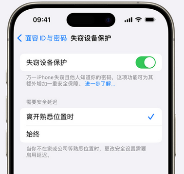 普兰苹果手机维修分享iOS17'失窃设备保护'功能是什么？ 