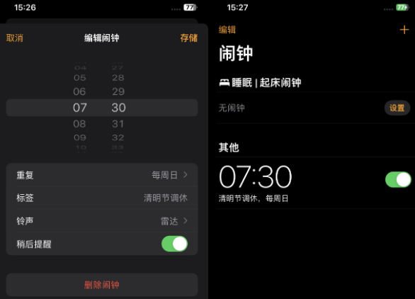 普兰苹果客服维修咨询分享调休时iPhone闹钟不响怎么办 