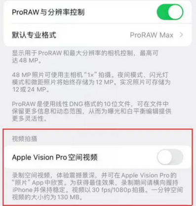 普兰apple服务iPhone15Pro/ProMax如何使用录制空间视频功能 
