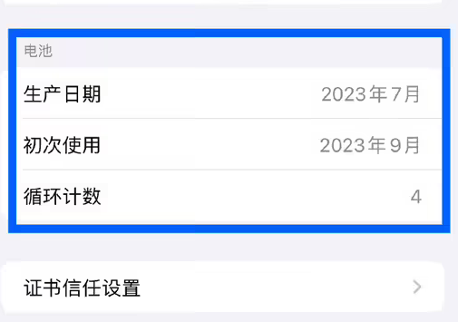 普兰苹果15维修网点分享iPhone15/Pro查看电池循环次数方法