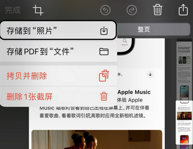 普兰苹果维修中心店分享优化iPhone长截图功能 