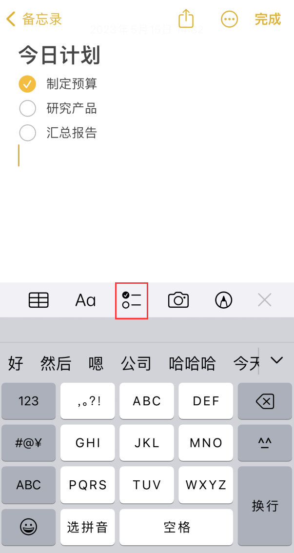 普兰苹果手机维修分享如何设置iPhone备忘录格式 