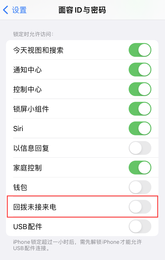 普兰苹果服务网点分享如何在 iPhone 上禁用锁屏时回拨未接来电功能 