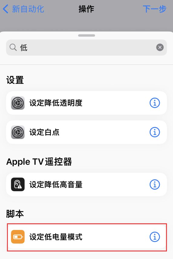 普兰苹果手机维修分享iOS 16 小技巧：让 iPhone 自动开启“低电量模式 