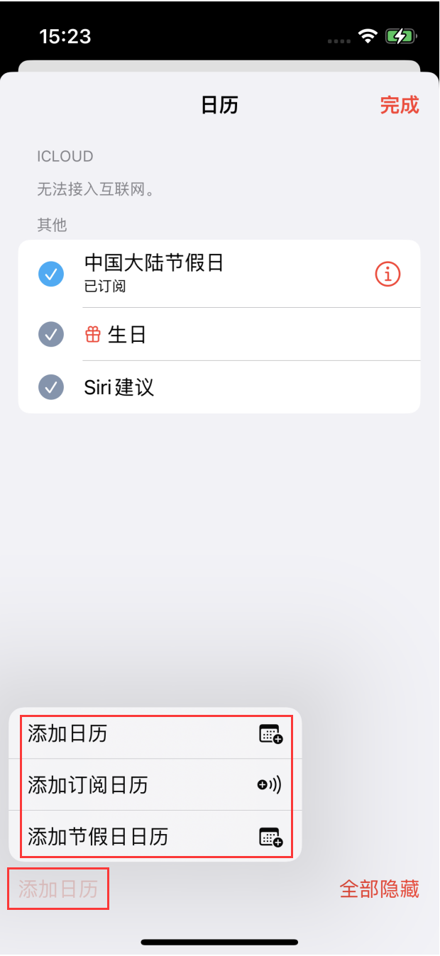 普兰苹果手机维修分享在 iOS 16 中创建日历 