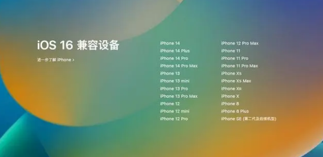 普兰苹果手机维修分享iOS16.1.1支持哪些设备 