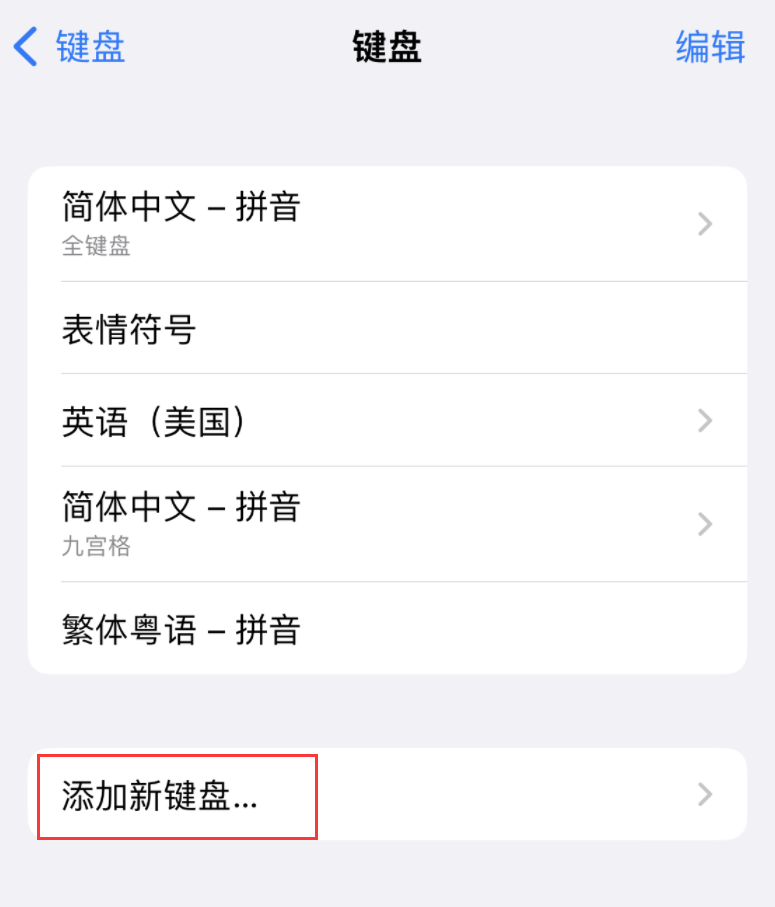 普兰苹果手机维修分享iOS 16 细节更新：支持更多中文方言输入 