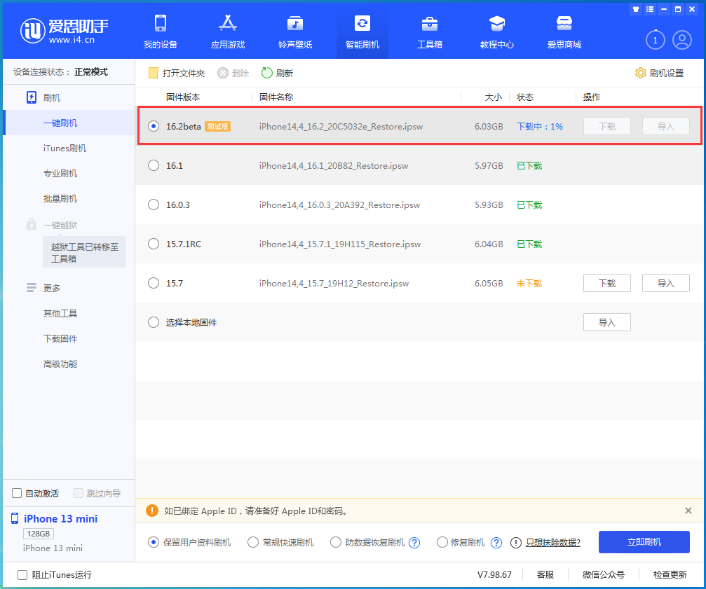 普兰苹果手机维修分享iOS16.2 beta版升级反馈 