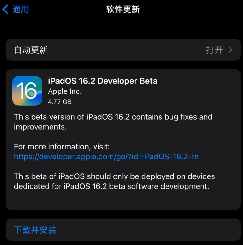 普兰苹果手机维修分享iOS 16.2 / iPadOS 16.2 开发者预览版 Beta 更新内容汇总 
