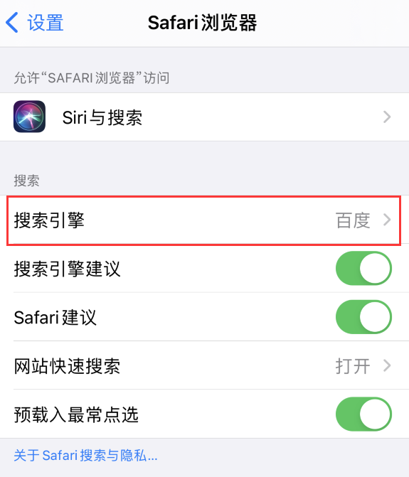 普兰苹果手机维修分享在 iPhone 上更换 Safari 浏览器的搜索引擎 