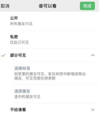 普兰苹果手机维修分享iPhone手机微信朋友圈如何修改可见范围 