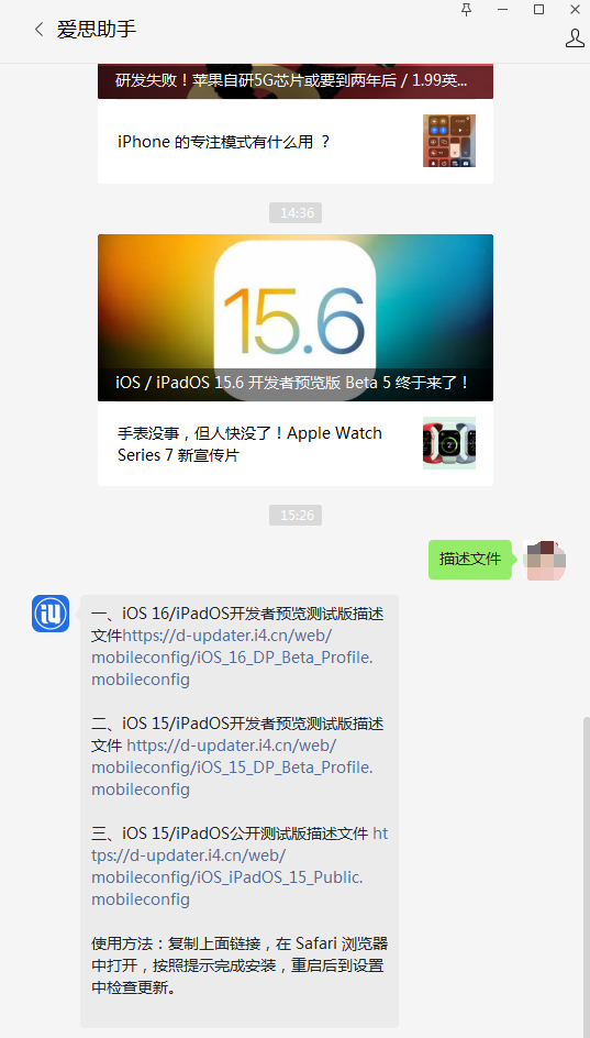 普兰苹果手机维修分享iOS 15.6beta 5更新内容及升级方法 