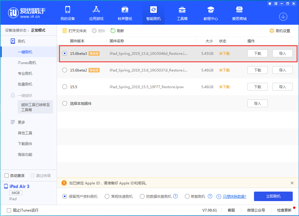 普兰苹果手机维修分享iOS15.6 Beta 3更新内容及升级方法 