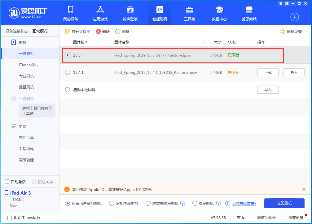 普兰苹果手机维修分享iOS15.5正式版升级建议及更新方法 
