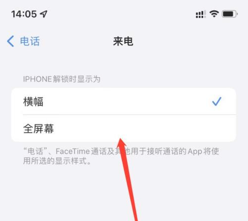 普兰苹果手机维修分享iOS 15来电全屏界面设置方法 