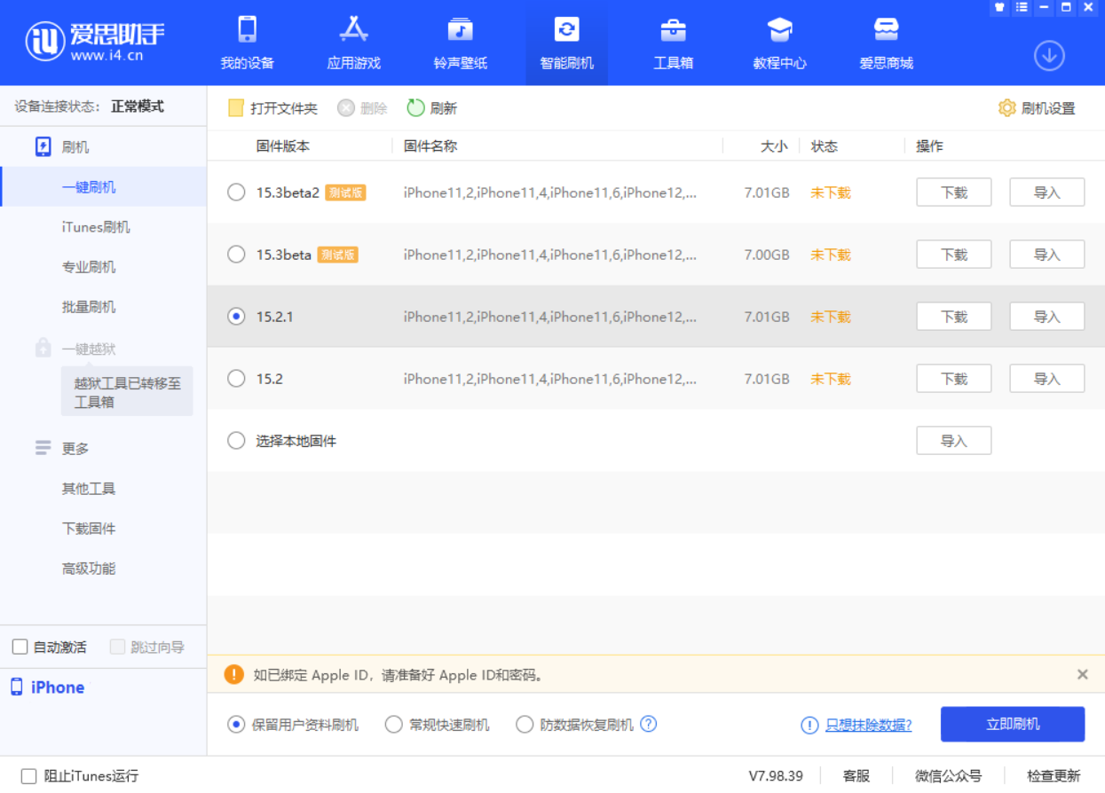 普兰苹果手机维修分享iOS 15.2.1 更新了什么内容 