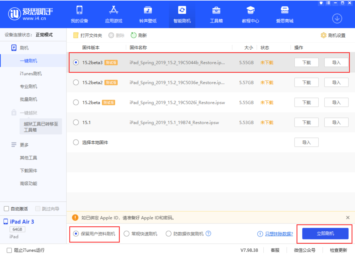 普兰苹果手机维修分享苹果 iOS 15.2 beta 3 系统更新了什么 
