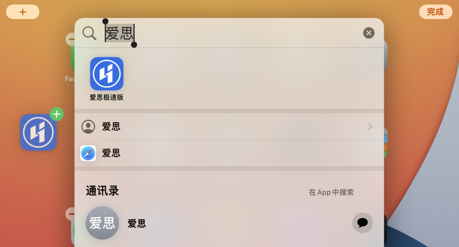 普兰苹果手机维修分享iOS 15 聚焦搜索功能有哪些改进 