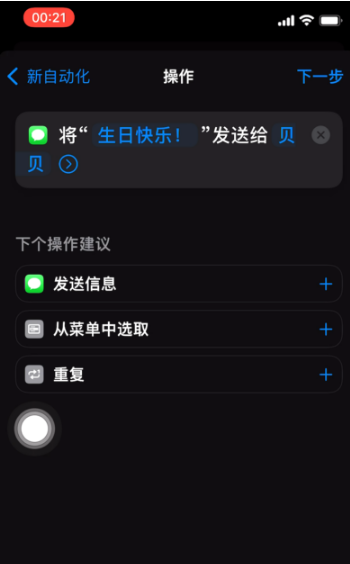 普兰苹果手机维修分享iPhone 12定时发短信方法教程 