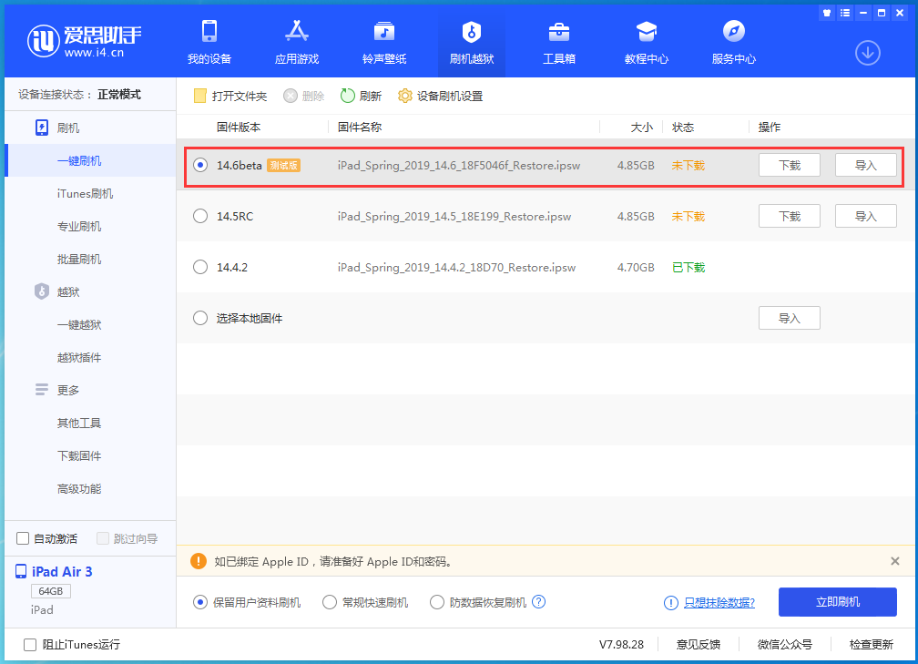 普兰苹果手机维修分享iOS14.6 Beta3 更新了什么内容 