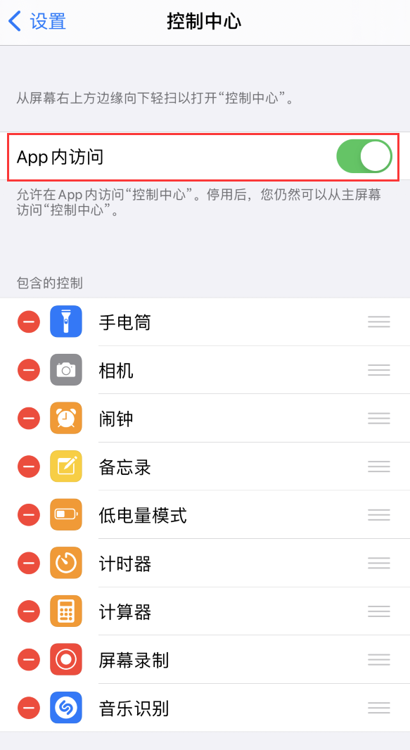 普兰苹果手机维修分享iPhone 12 界面下拉不显示“控制中心”怎么办 
