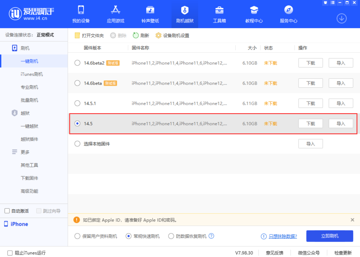 普兰苹果手机维修分享iOS 14.5.1 导致性能节流，还能降级吗 