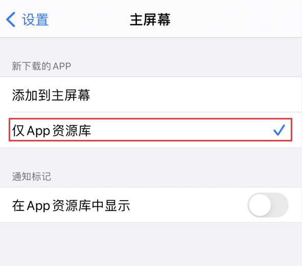 普兰苹果手机维修分享iOS 14 让主界面更整洁的 4 个小技巧 