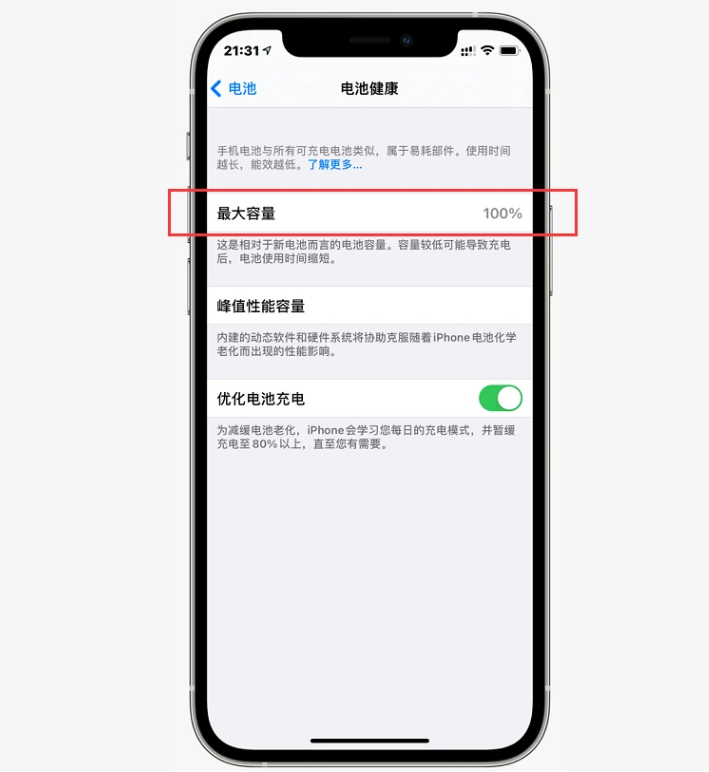 普兰苹果手机维修分享如何提高iPhone12电池有效率 