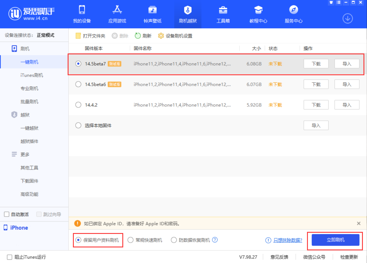 普兰苹果手机维修分享iOS 14.5 Beta 7 更新内容及升级方法 
