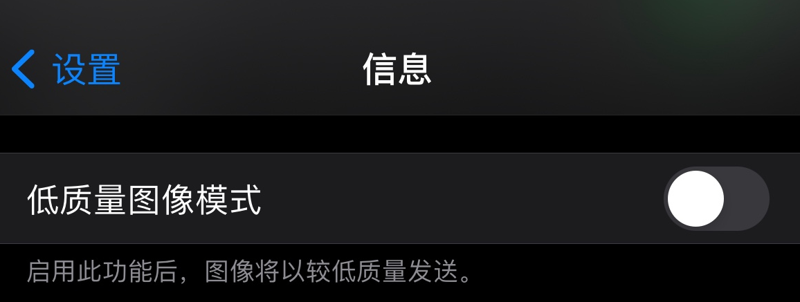 普兰苹果手机维修分享iPhone 12 信息收到的图片模糊，如何设置 