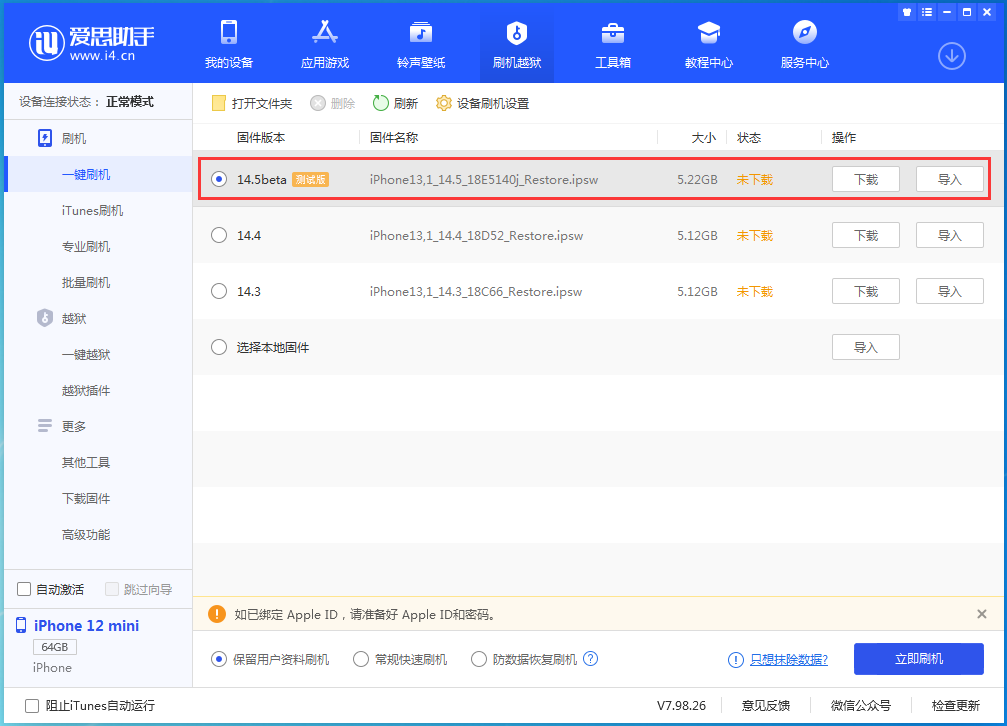 普兰苹果手机维修分享iOS 14.5 测试版_iOS 14.5测试版一键刷机教程 
