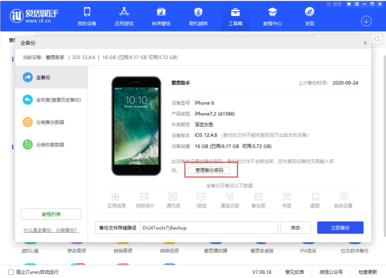 普兰苹果手机维修分享忘记 iTunes 加密备份密码怎么办 