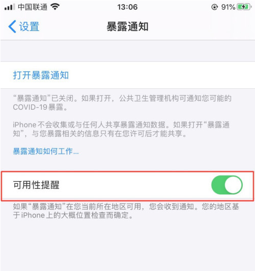 普兰苹果手机维修分享如何使用COVID-19 暴露通知 