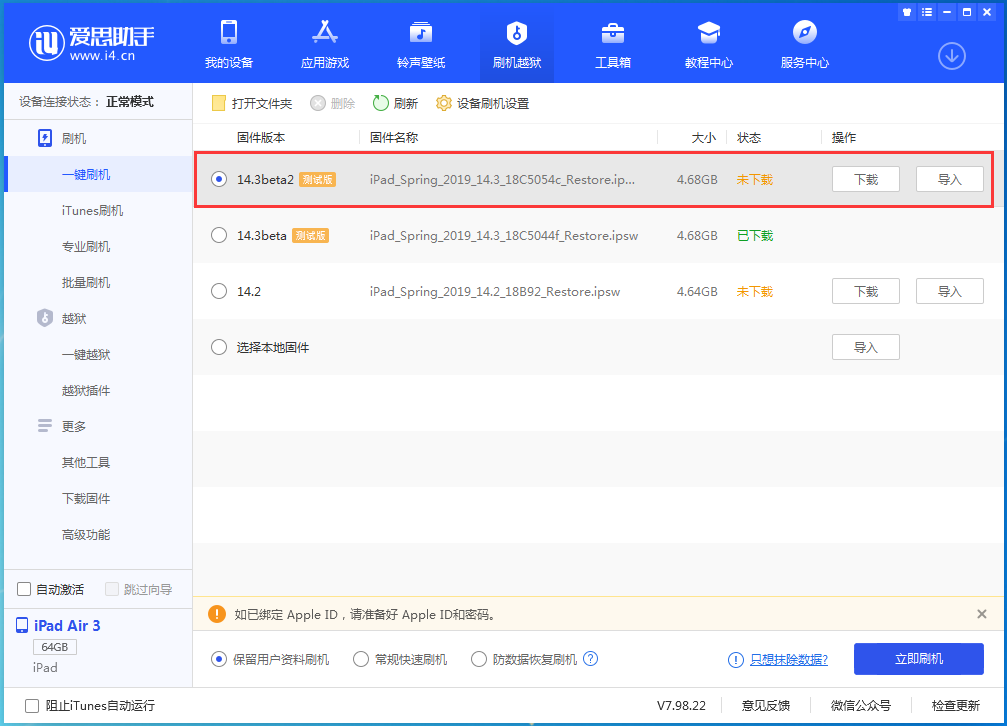 普兰苹果手机维修分享苹果 iOS 14.3/iPadOS 14.3 Beta 2更新内容及升级方法 