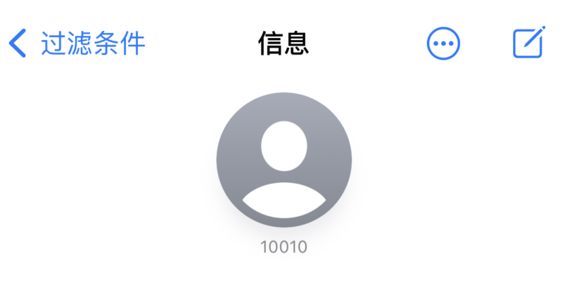 普兰苹果手机维修分享iPhone 中部分联系人的消息没有提示是什么原因 
