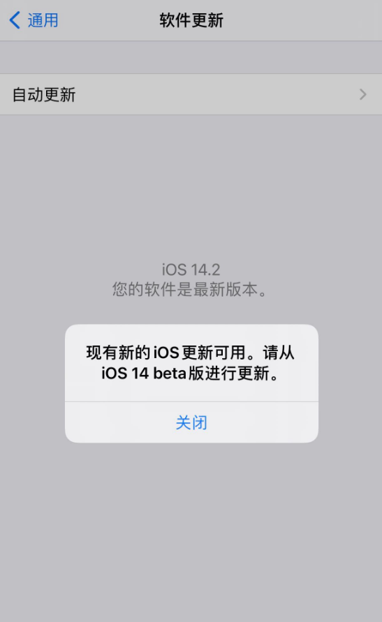 普兰苹果手机维修分享iOS 14.2 反复出现更新提示，需等待苹果修复 