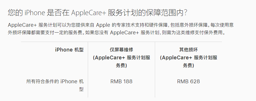 普兰苹果手机维修分享苹果 AppleCare+ 服务计划已支持在 iPhone 上直接购买 