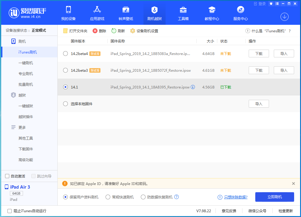 普兰苹果手机维修分享iOS 14.0.1关闭验证，iPhone12还能降级吗 