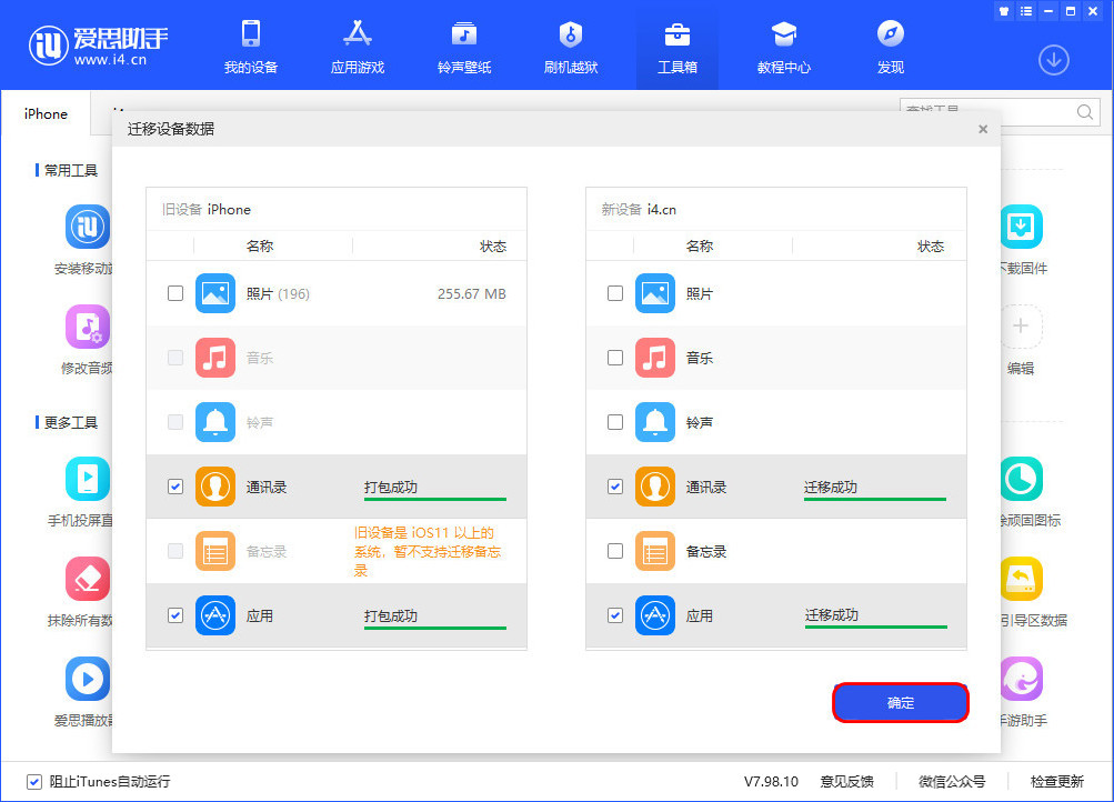 普兰苹果手机维修分享如何把旧手机的数据迁移到新iPhone 12上 