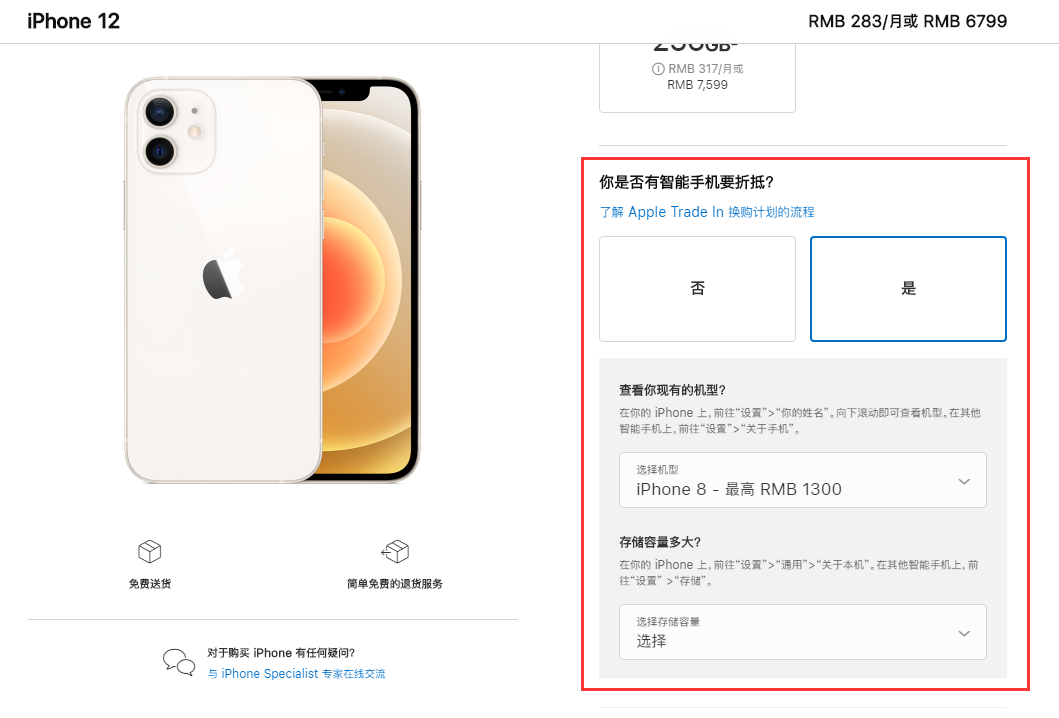 普兰苹果手机维修分享如何通过 Apple Trade In 换购计划购买 iPhone 12 