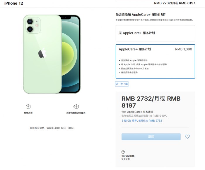 普兰苹果手机维修分享苹果已公布 iPhone 12 系列 AppleCare+ 服务计划 