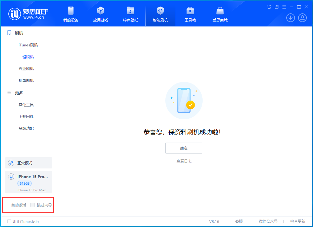 普兰苹果手机维修分享iOS 17.3正式版升级_iOS 17.3正式版一键刷机教程 