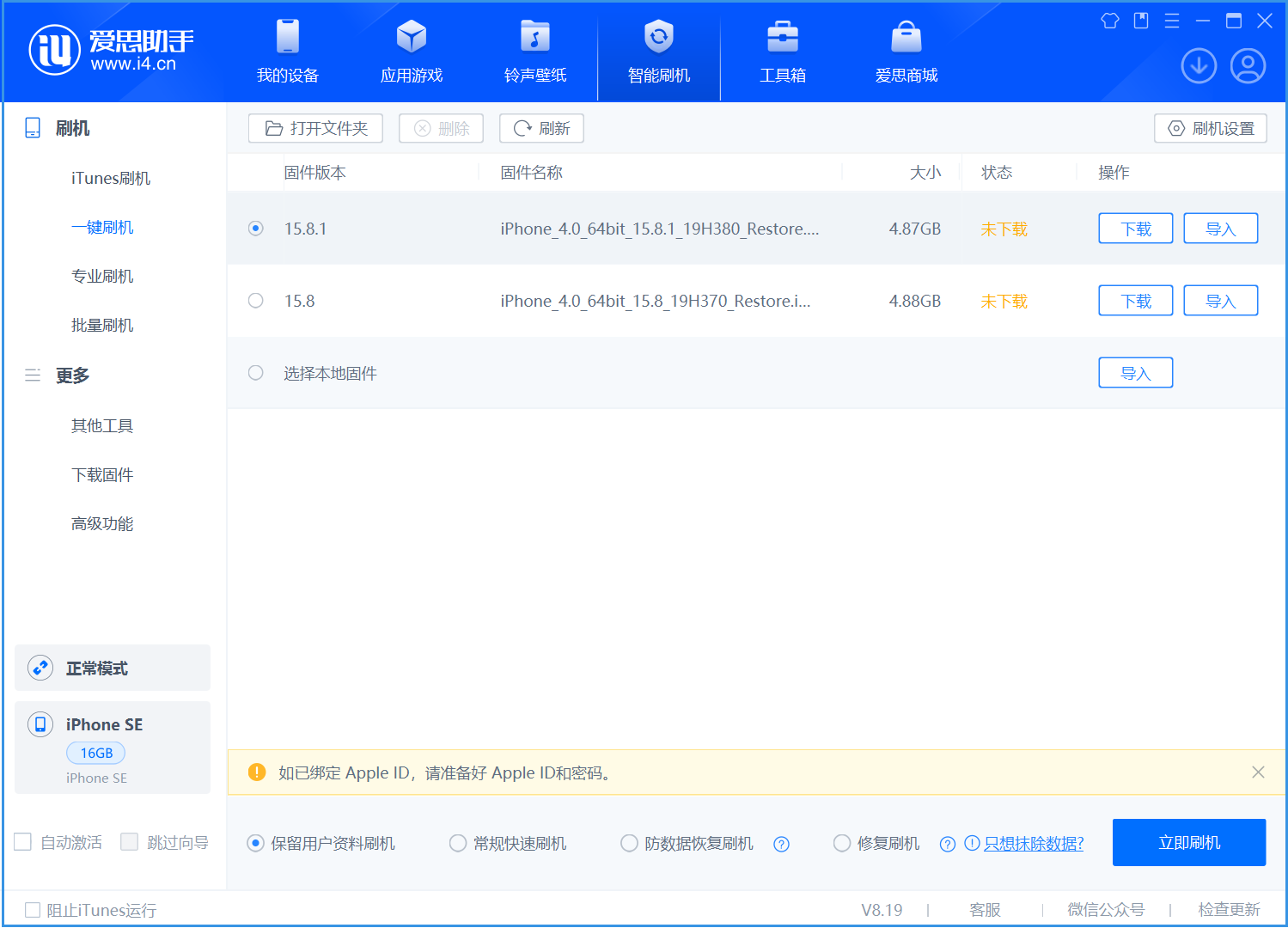普兰苹果手机维修分享iOS 15.8.1正式版升级_iOS 15.8.1正式版一键刷机教程 