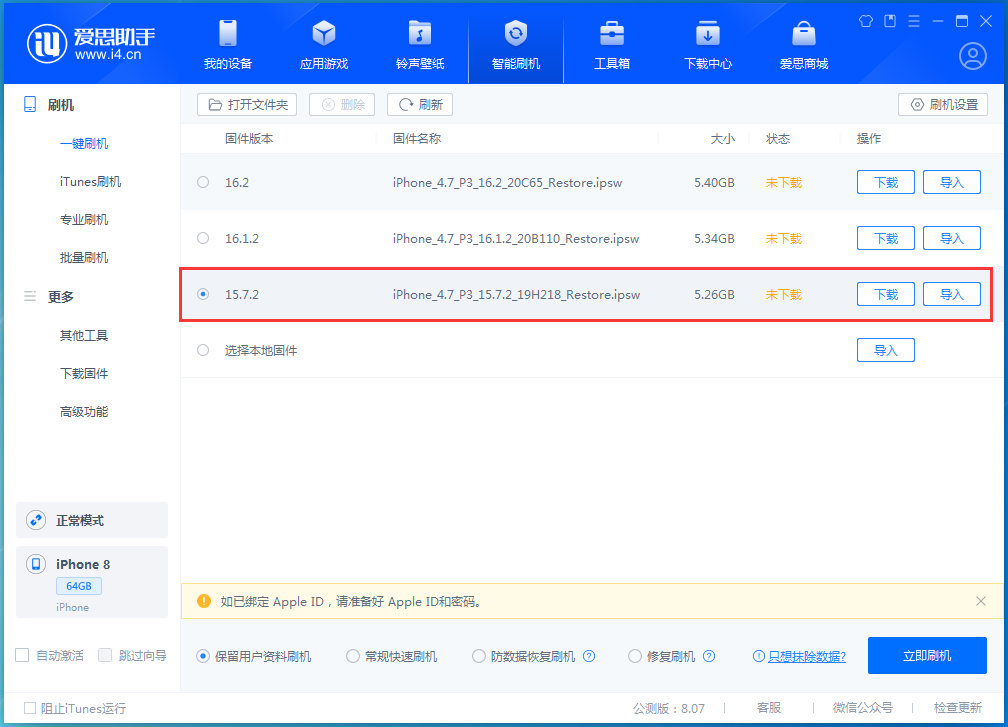 普兰苹果手机维修分享iOS 15.7.2 正式版升级_iOS 15.7.2 正式版一键刷机教程 