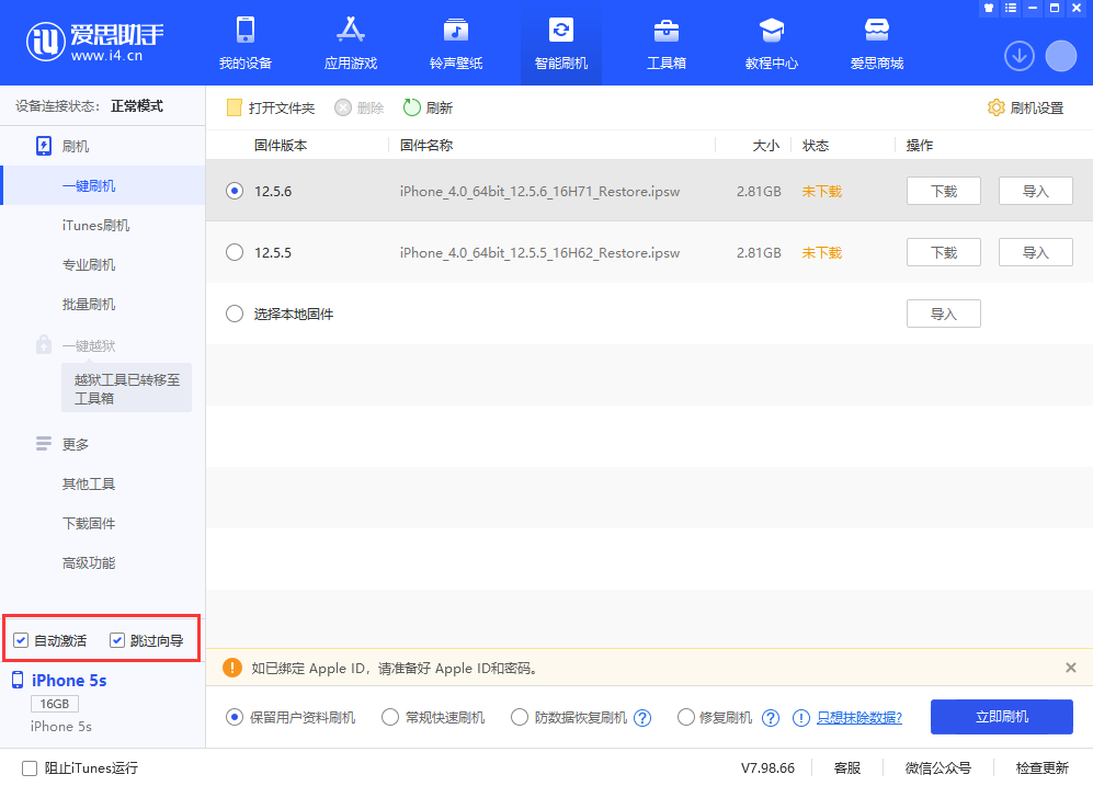 普兰苹果手机维修分享iOS 12.5.6 正式版升级_iOS 12.5.6 正式版一键刷机教程 