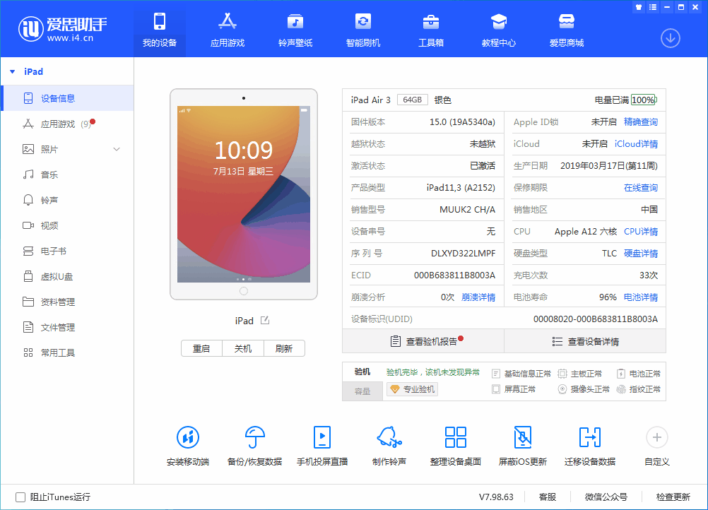 普兰苹果手机维修分享iOS 15.6 RC版升级_iOS 15.6 RC版一键刷机教程 