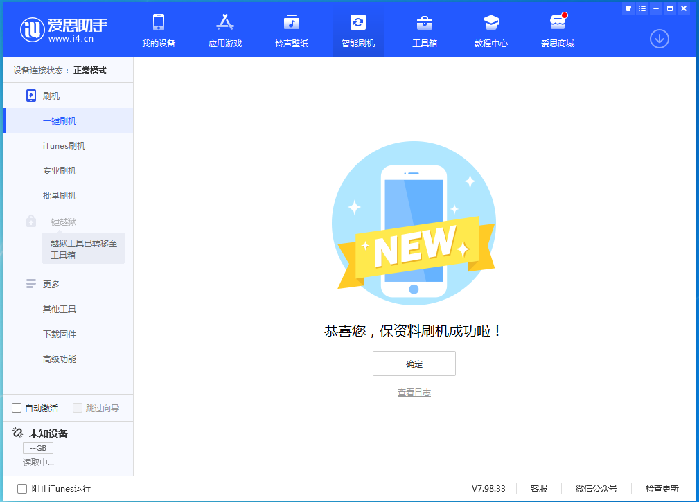 普兰苹果手机维修分享iOS 15.4.1正式版刷机_iOS 15.4.1正式版一键升级教程 
