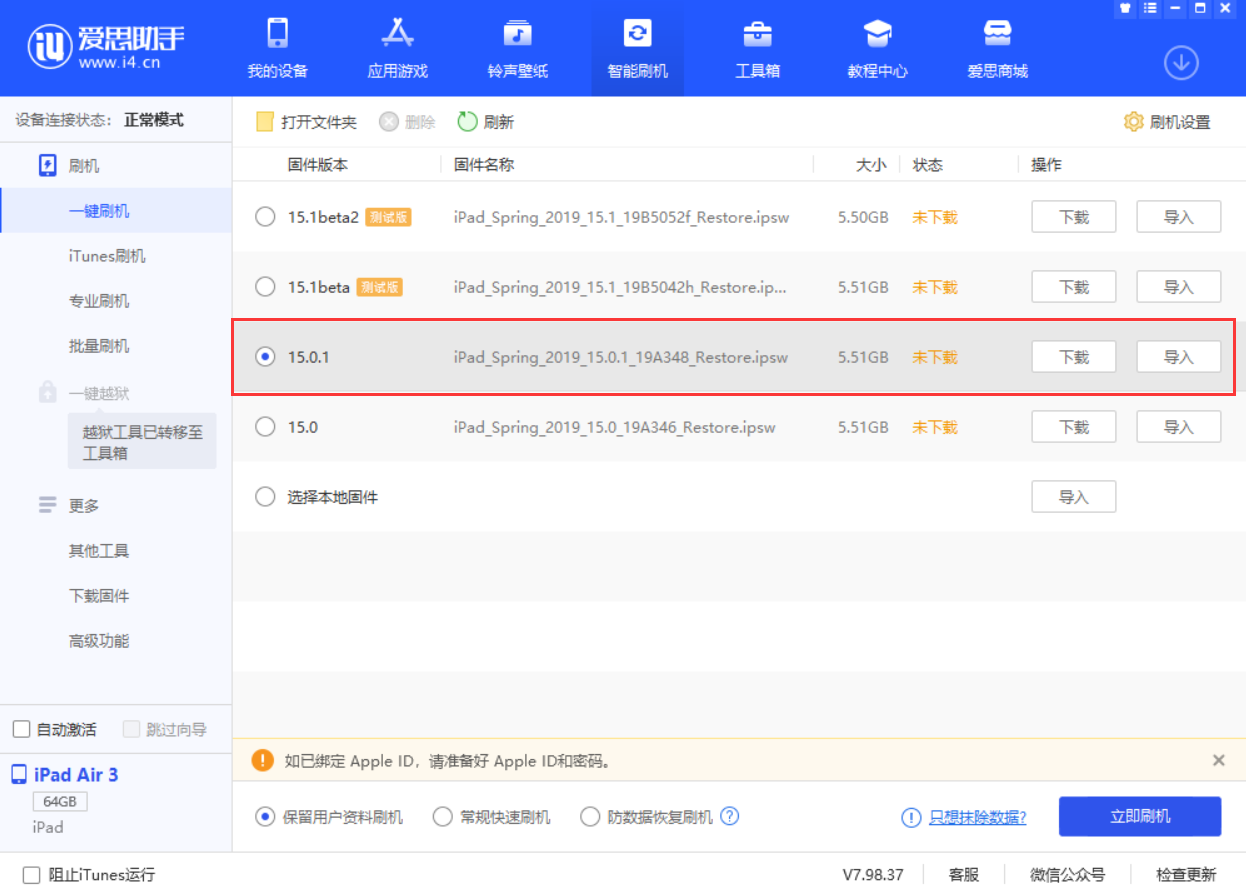 普兰苹果手机维修分享iOS 15.0.1 正式版升级_iOS 15.0.1 正式版一键刷机教程 
