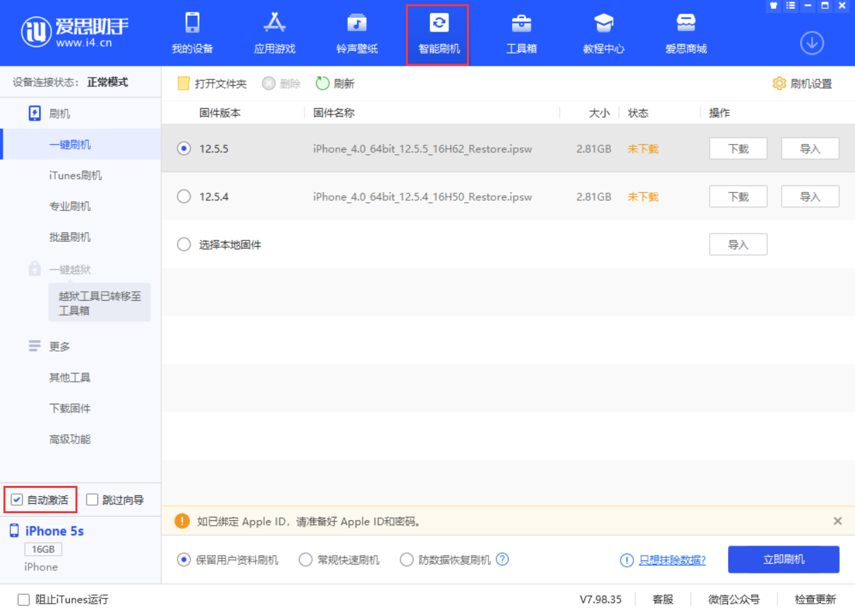 普兰苹果手机维修分享iOS 12.5.5 正式版升级_iOS 12.5.5 正式版一键刷机教程 