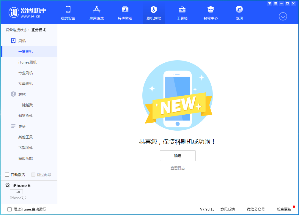 普兰苹果手机维修分享iOS 12.4.8正式版_iOS 12.4.8 正式版一键刷机教程 